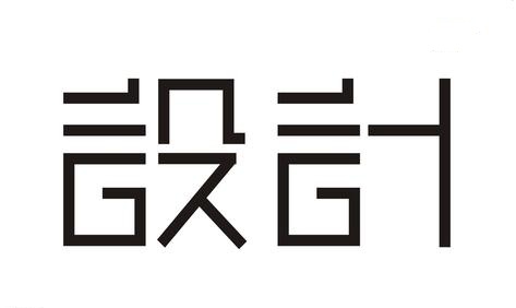 如何评价工业设计或造型设计的好坏（上）